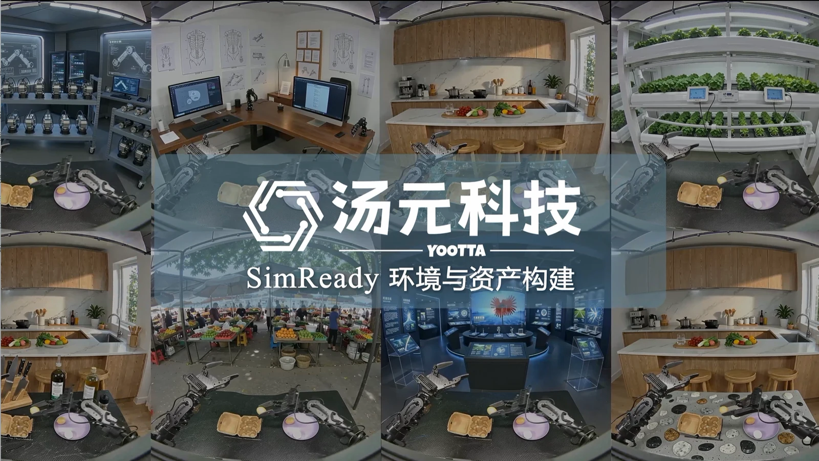 SimReady 复杂物体资产